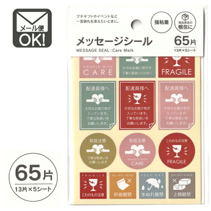 楽天市場 メッセージシール ケアマーク 65片 日本製 メール便対応 1通40個までok 100円 ベビーグッズ 楽天市場店