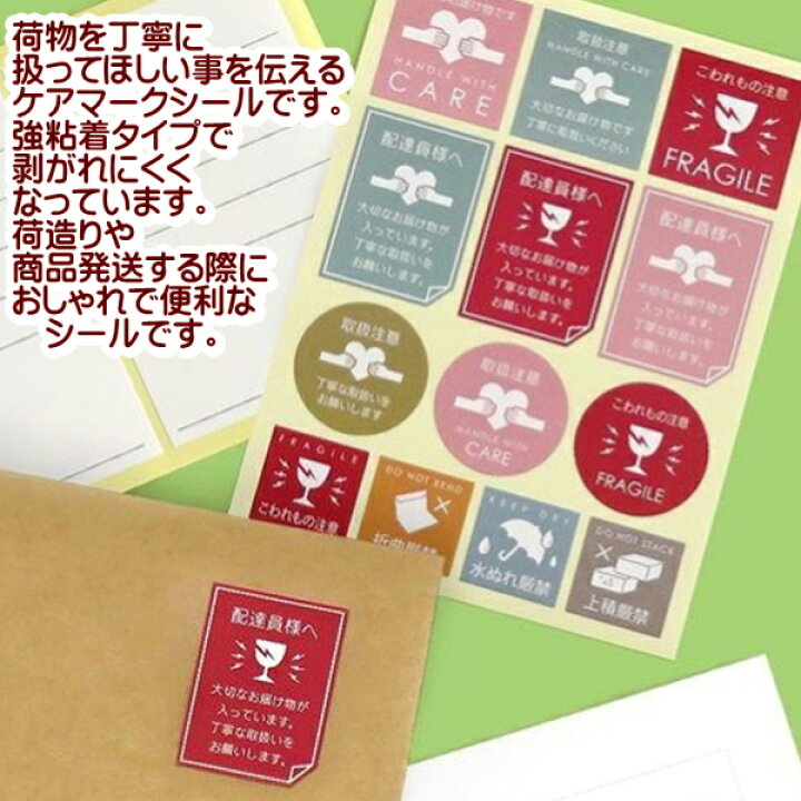 メッセージシール ケアマーク 65片 日本製 【メール便対応】(1通40個までOK!) 100円 ベビーグッズ メッセージステッカー handle with care