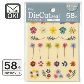 フィルムダイカットシール 押し花 58片　日本製　【メール便対応】（1通60個までOK！）