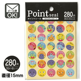ポイントシール　ごほうびモンスター小　280片　日本製 【メール便対応】（1通40個までOK！）