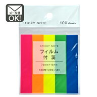 FIT MEMO フィルム付箋 20枚 5本入　y48nk80　【メール便対応】（1通40個までOK！）
