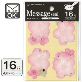 桜巡りSB メッセージシール 16片 日本製　【メール便対応】（1通60個までOK！）