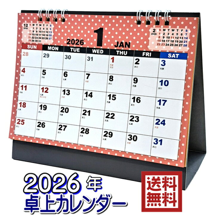 楽天市場 23年 令和5年 卓上カレンダー シンプル 日本製 メール便対応 1通6個までok 100円 ベビーグッズ 楽天市場店