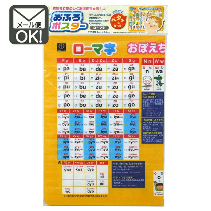 楽天市場 おふろポスター ローマ字 日本製 メール便対応 1通4枚までok 100円 ベビーグッズ 楽天市場店