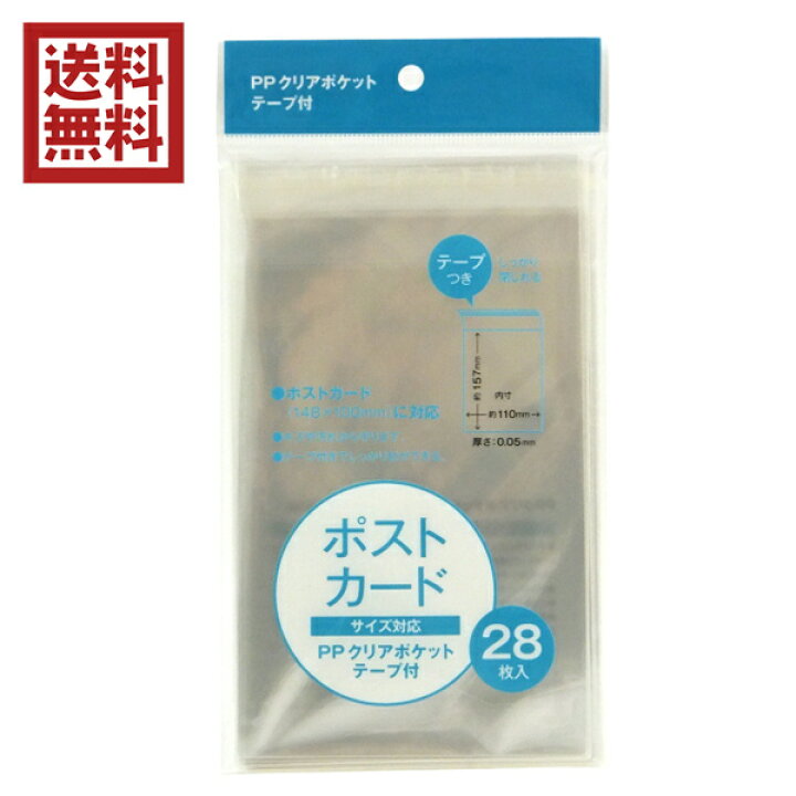 楽天市場 Ppクリアポケットテープ付 ポストカード 28枚 メール便対応 1通8個までok 100円 ベビーグッズ 楽天市場店