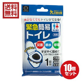 携帯トイレ　緊急簡易トイレ　1回分×10パックセット　送料無料　日本製　簡易トイレ 災害トイレ 非常用トイレ 緊急トイレ 災害用トイレ 防災グッズ 災害対策 アウトドア