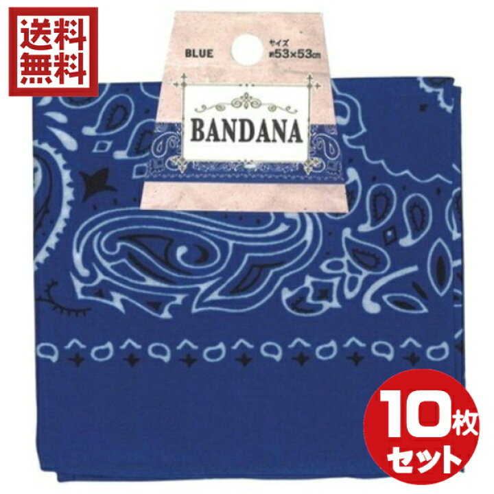 楽天市場】バンダナ（ブルー 青）53×53cm ペイズリー柄 10枚セット  