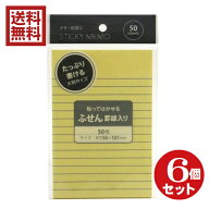 ふせん　罫線入り　付箋　50枚×6個セット　送料無料