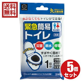 携帯トイレ 緊急簡易トイレ 1回分×5パックセット 送料無料 日本製 簡易トイレ 災害トイレ 非常用トイレ 緊急トイレ 災害用トイレ 防災グッズ 災害対策 アウトドア