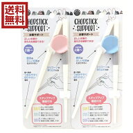 お箸サポート 練習 矯正 キッズ用 子供用食器 （y6n9k） 送料無料