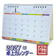 卓上カレンダー 2027　7カラーズ　送料無料
