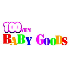 100円 ベビーグッズ 楽天市場店
