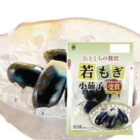 マルハチ　若もぎ小茄子　75g 【浅漬け】【ナス】【茄子の漬物】【なす漬け】