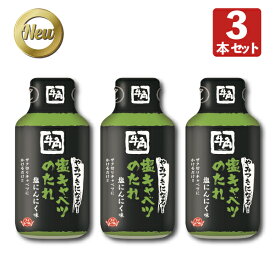 【焼肉・にんにく】牛角　やみつきになる！塩キャベツのたれ　210gx3ヶ