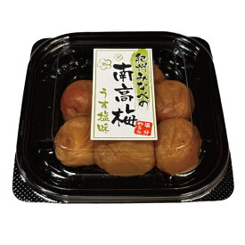 【梅干し】紀州みなべの南高梅うす塩味120g　塩分5％
