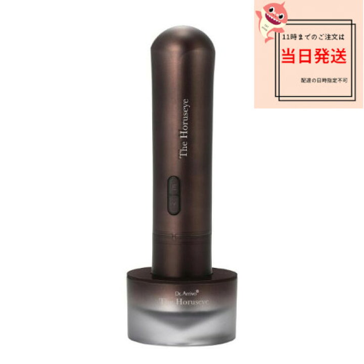 楽天市場】保証1年 ARTISTIC＆CO. 目元美顔器 The Horuseye 美顔機 