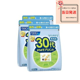 （徳用3個セット お得）ファンケルfancl 30代からのサプリメント 男性用　45～90日分[30日分×3袋徳用 ]