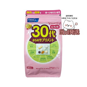 �t�@���P��fancl 30�ォ��̃T�v�������g �����p�@30����