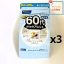 （徳用3個セット お得）FANCL60代からのサプリメント 男性用45～90日分 [30日分×3袋　徳用 ]