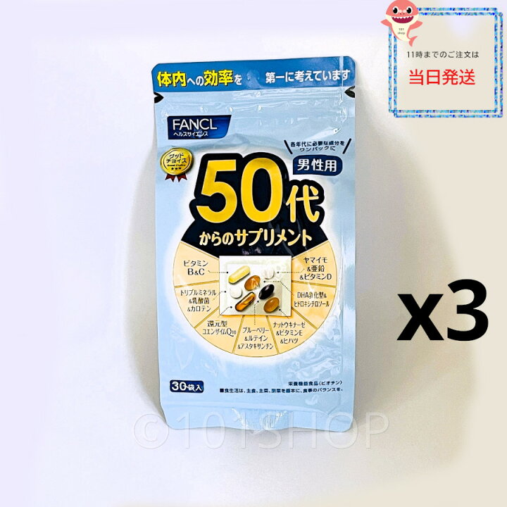 楽天市場】ファンケル (FANCL) 50代からのサプリメント男性用 45～90日  