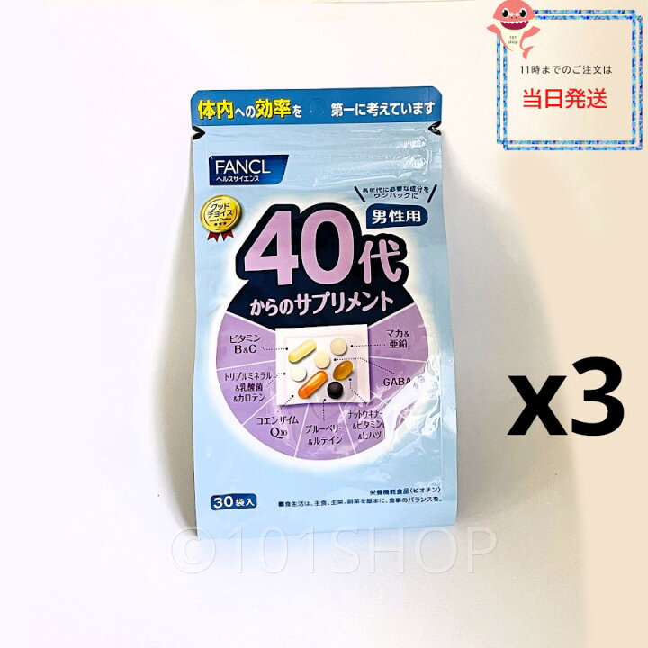 楽天市場】(徳用3個セット お得）FANCL 40代からのサプリメント 男性用 