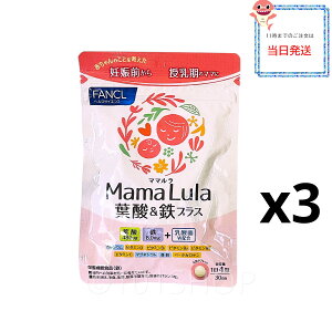 ���p3�܃Z�b�g fancl�t�@���P��Mama Lula �}�}���� �t�_&�S�v���X 30����*3�� �t�_�T�v�� �D���� �D�P�� �S�� �J���V�E���y���[���֔����z�ܖ�����202608~