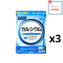 ファンケル FANCL 約90日分(150粒×3袋セット)カルシウム サプリメント 栄養機能食品 90日分 サプリ カルシュウム マグネシウム ビタミンd 健康サプリ 栄養補給 ファンケル