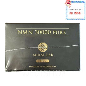 ミライラボ NMN ピュア 30000 30包 MIRAILAB NMNサプリ nmn30000 NMN30000