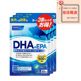 ファンケル FANCL DHA＆EPA 約90日分(150粒×3袋セット) 青魚 健康食品 健康サプリメント