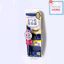 【送料無料】伊勢半 ヒロインメイク アイラッシュセラムEX 5.5g ｜ まつ毛美容液 アイラッシュセラム ハリ コシ まつエク まつパ まつげパーマ チップ