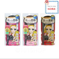 【レビュー特典価格】送料無料 ヒロインメイク　アイライナー　 スムースリキッドアイライナー　 スーパ…