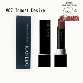 国内正規品 送料無料 KANEBO カネボウ ルージュスターヴァイブラント V07 Inmost Desire メイクアップ 口紅 リップスティック リップグロス 在庫処分セール