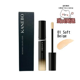 国内正規品 送料無料 カネボウ デザイニングカラーリクイド SPF12 PA++ 01 Soft Beige 5.6g メイクアップ 口紅 リップスティック リップグロス 在庫処分セール