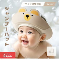 【送料無料】 くま シャンプーハット 子供 赤ちゃん シャンプーキャップ シャワーキャップ シャワーハッ…
