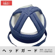 ヘッドガード ヘッドギア 介護 大人 高齢者 老人 お年寄り 頭部保護 帽子型ヘルメット 転倒防止 保護帽 …
