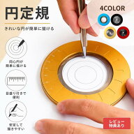 円定規 テンプレート 文房具 同心円定規 円描き定規 円 定規 丸定規 コンパス代用 円描きツール 製図用定…