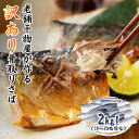 訳あり 骨取りさば サバ 塩サバ 骨取り 2kg (18〜20枚) 送料無料 トロさば 骨 取りノルウェー 鯖
