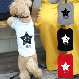 【スターTシャツ】中型犬【XXL-3XLサイズ】 犬 飼い主 お揃い もできる♪ ペアルック Tシャツ 名入れ 名前入り 半袖 春夏 コーデ ドッグウェア 犬服 中型犬 ペット 誕生日プレゼント ギフト 贈り物 犬 好き プレゼント 誕生日