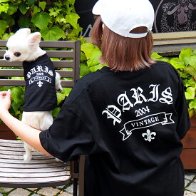 【ゴシックペアTシャツ】小型犬【S-XLサイズ】 送料無料 犬 飼い主 お揃い ペアルック Tシャツ 名入れ 名前入り 半袖 春夏 コーデ お揃いコーデ リンクコーデ ドッグウェア ペット 誕生日プレゼント ギフト 贈り物 犬 好き プレゼント 誕生日