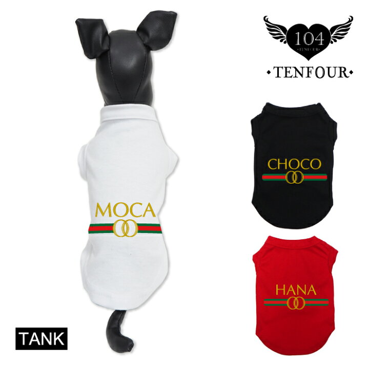 楽天市場 トリコロールタンクトップ バレンタイン ホワイトデー ペアルックもできる 犬服 犬 服 好き 名入れ 名前入り 名前入れ 刺繍 春夏 おしゃれ かわいい タンクトップ ノースリーブ 小型犬 プレゼント ギフト 犬の服 還暦祝い 犬用 名入れギフト 犬服 104