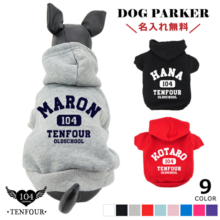 楽天市場 オールドスクールパーカー バレンタイン ホワイトデー ペアルックもできる 犬服 犬 服 好き 名入れ 名前入り 名前入れ プレゼント ギフト おしゃれ かわいい パーカー 長袖 冬服 あたたかい おすすめ 小型犬 トイプードル チワワ ドッグウェア 秋冬 犬の