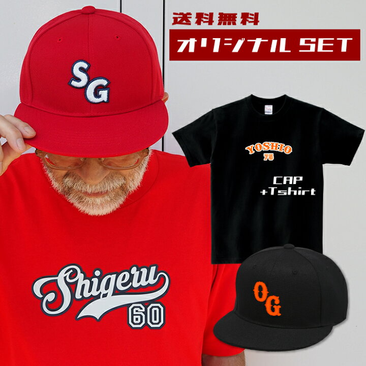 楽天市場】【ベースボールキャップ＋TシャツSET】 敬老の日 プレゼント