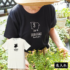 【名入れフクロウTシャツ】 ギフト 名入れ Tシャツ 名前入り 名入り フクロウ ふくろう ネーム メンズ レディース 男性 女性 オーダー ユニフォーム 誕生日 ギフト 20代 30代 40代 50代 60代 おしゃれ お洒落 レーヨン 綿 ホワイト