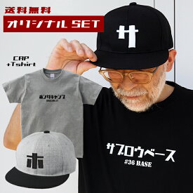 【カタカナキャップ＋TシャツSET】 父の日 プレゼント 50代 60代 70代 義父 実用的 趣味 送料無料 オリジナル 刺繍 キャップ 帽子 名入れ 名前入り Tシャツ 職人 工務店 ギフト 父親 お祝い メンズ CAP お父さん 男性 誕生日 還暦祝い