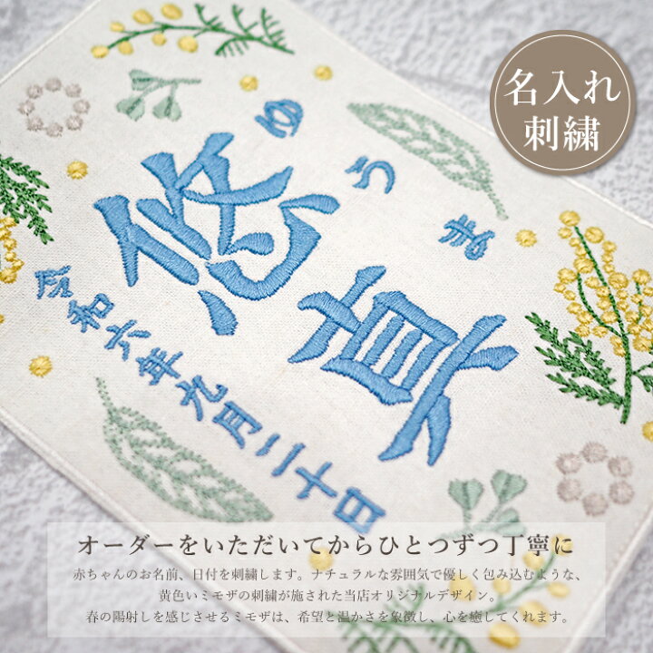 楽天市場】命名書 刺繍 命名札 ミモザブルー 名前旗 名前札 命名 