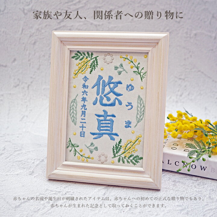 楽天市場】命名書 刺繍 命名札 ミモザブルー 名前旗 名前札 命名 