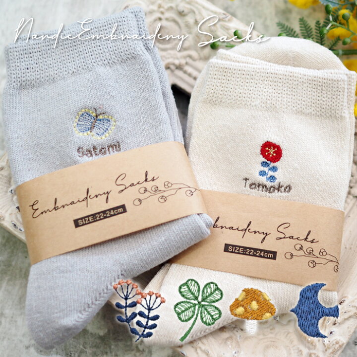楽天市場】北欧 刺繍ソックス 誕生日プレゼント 女友達 プレゼント 