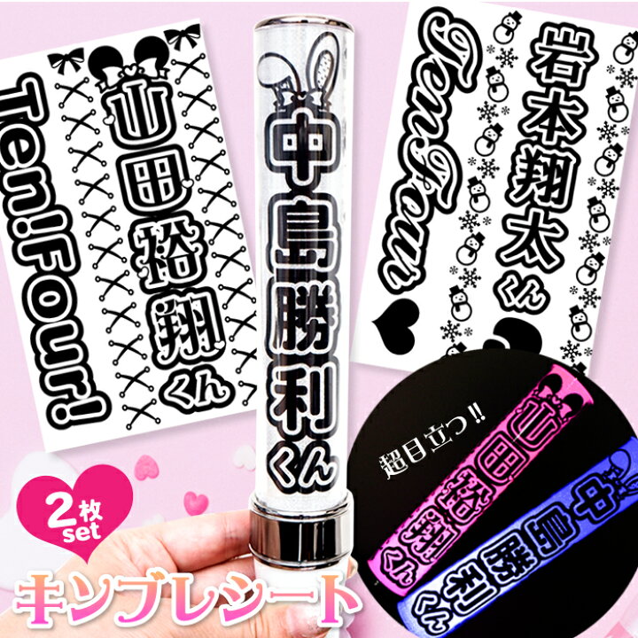 楽天市場】【クリア2枚セット】 キンブレシート オーダー キンブレ 