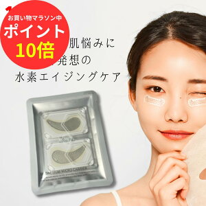 【PT10倍☆10/24 20:00〜】 ニードル パッチ マグネシウム パッチ マイクロ キャリア 貼る 目元 目元パック 目元ケア MAGNESIUM MICRO CARRIER 左右2枚 1セット 韓国 高級 目元 シワ改善 小じわ ふっくら