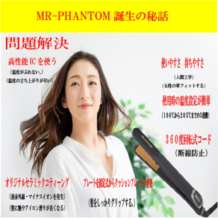 楽天市場 送料無料 ヘアアイロン ストレート あげツヤ マイナスイオン 傷まない 痛まない Mr Phantom プレミアム 早い くせ毛 Ic搭載 プロ仕様 特殊プレート 毛先 カール ナチュラル アイロン 2ｗay 0度 コテ 巻き髪 前髪 誕生日 ギフト あす楽 106コスメ 楽天市場店
